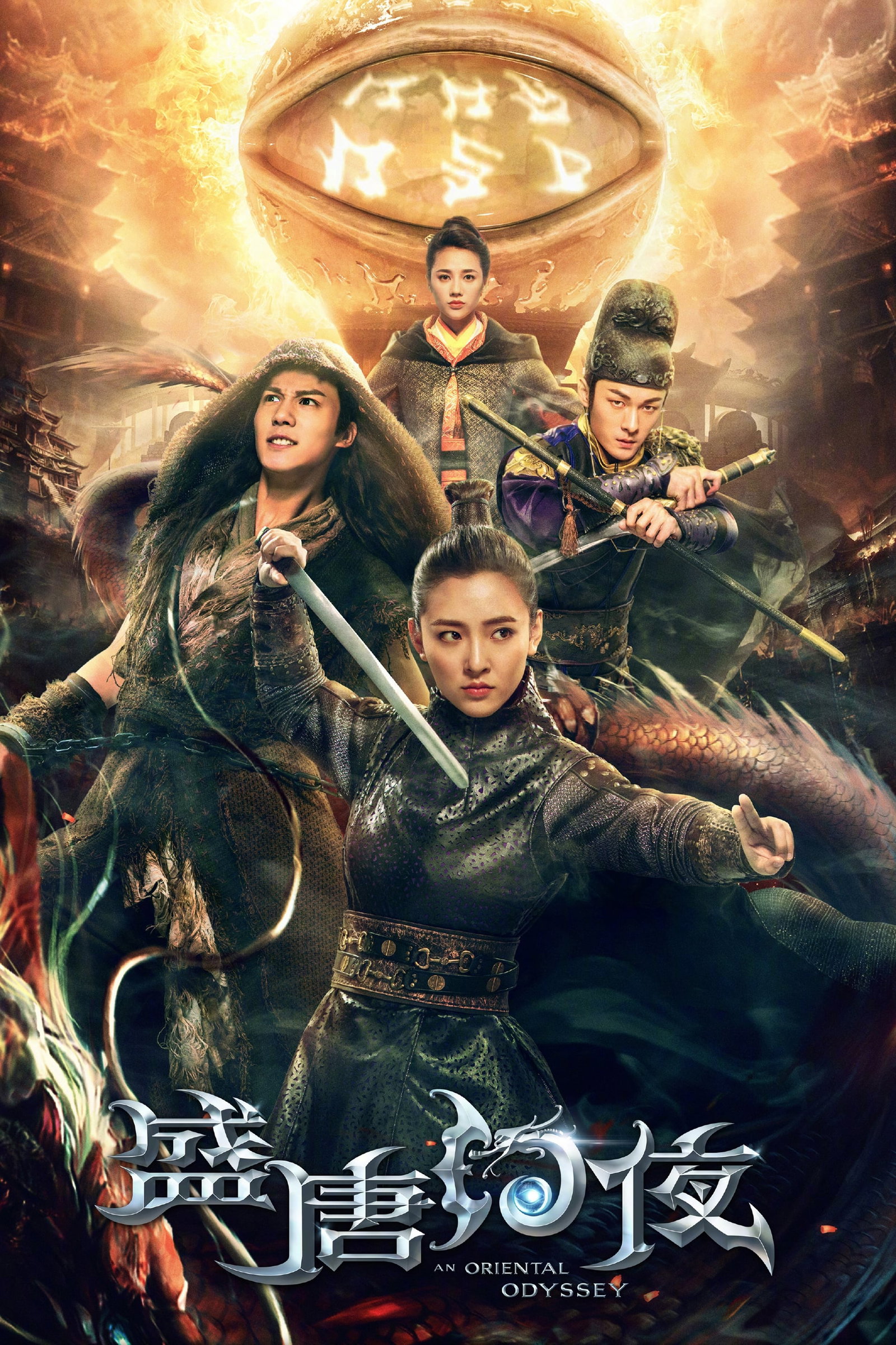 ซีรีส์ ศึกไข่มุกสวรรค์แห่งแดนบูรพา ซับไทย ครบทุกตอน ดูฟรี HD