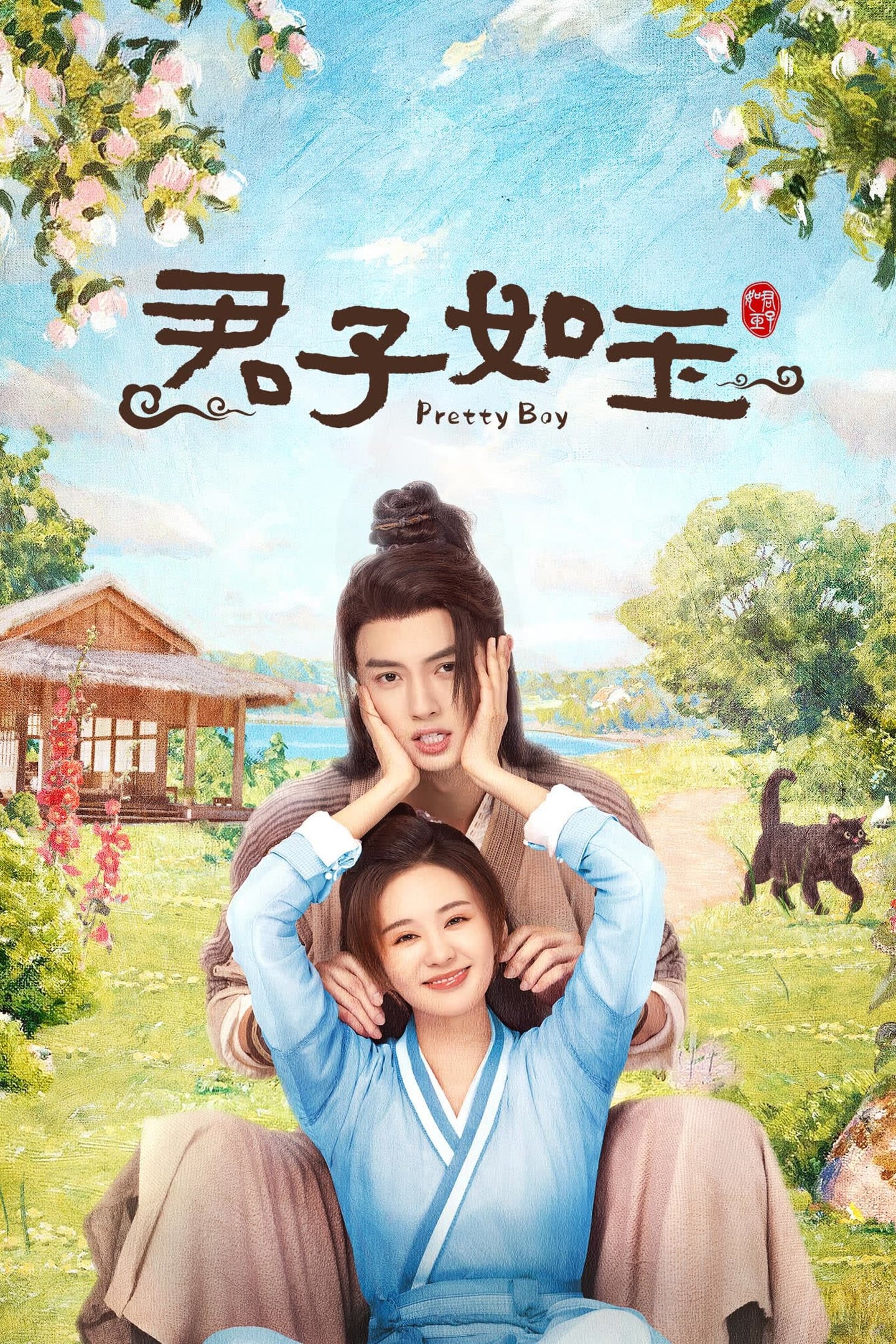 ซีรีส์ หนุ่มน้อยหน้าหยก ซับไทย ครบทุกตอน ดูฟรี HD