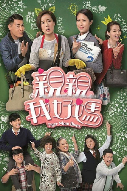 ซีรีส์ คุณแม่จอมยุ่ง ซับไทย ครบทุกตอน ดูฟรี HD