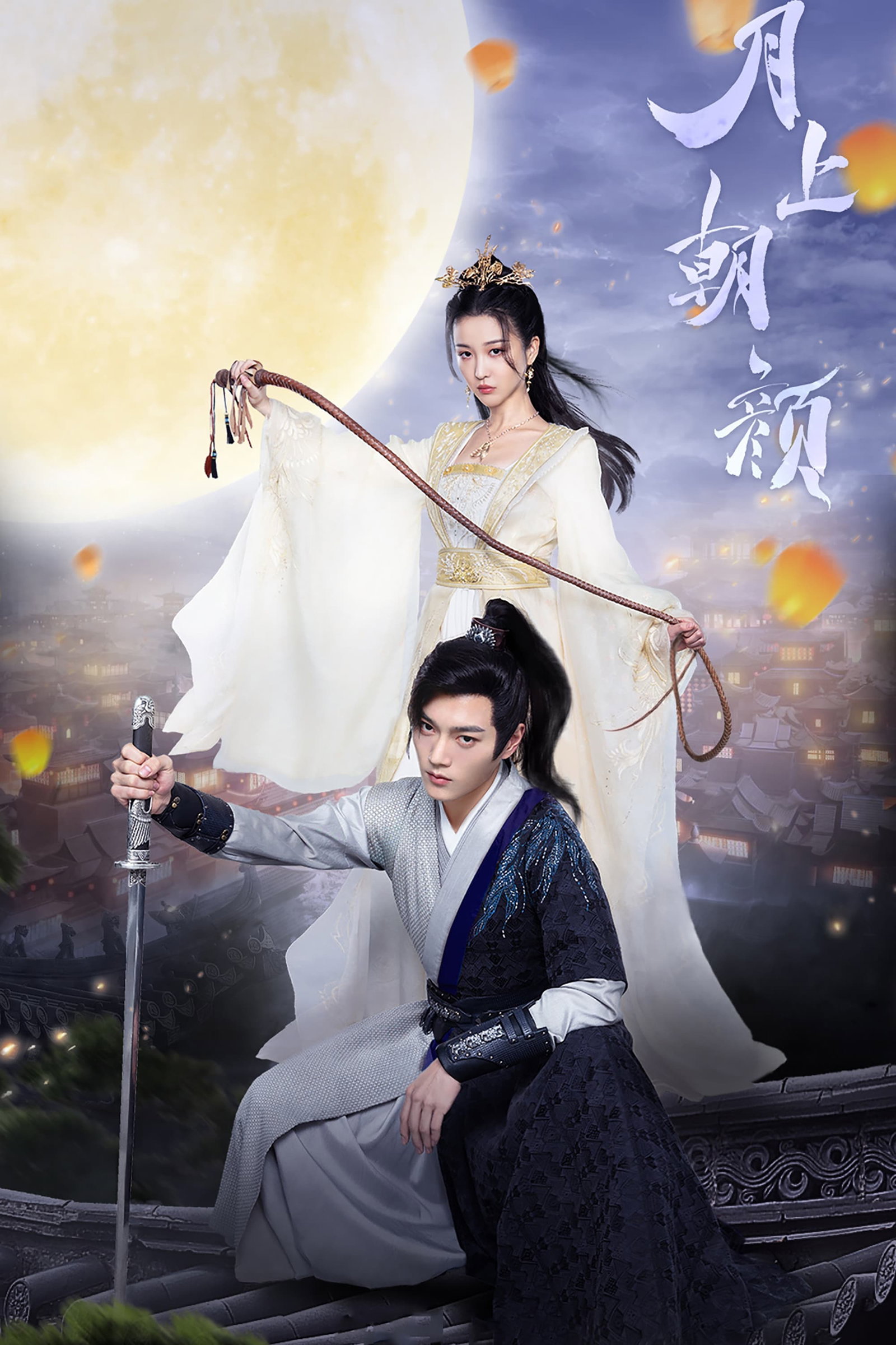 ซีรีส์ จันทราส่องรัก ซับไทย ครบทุกตอน ดูฟรี HD