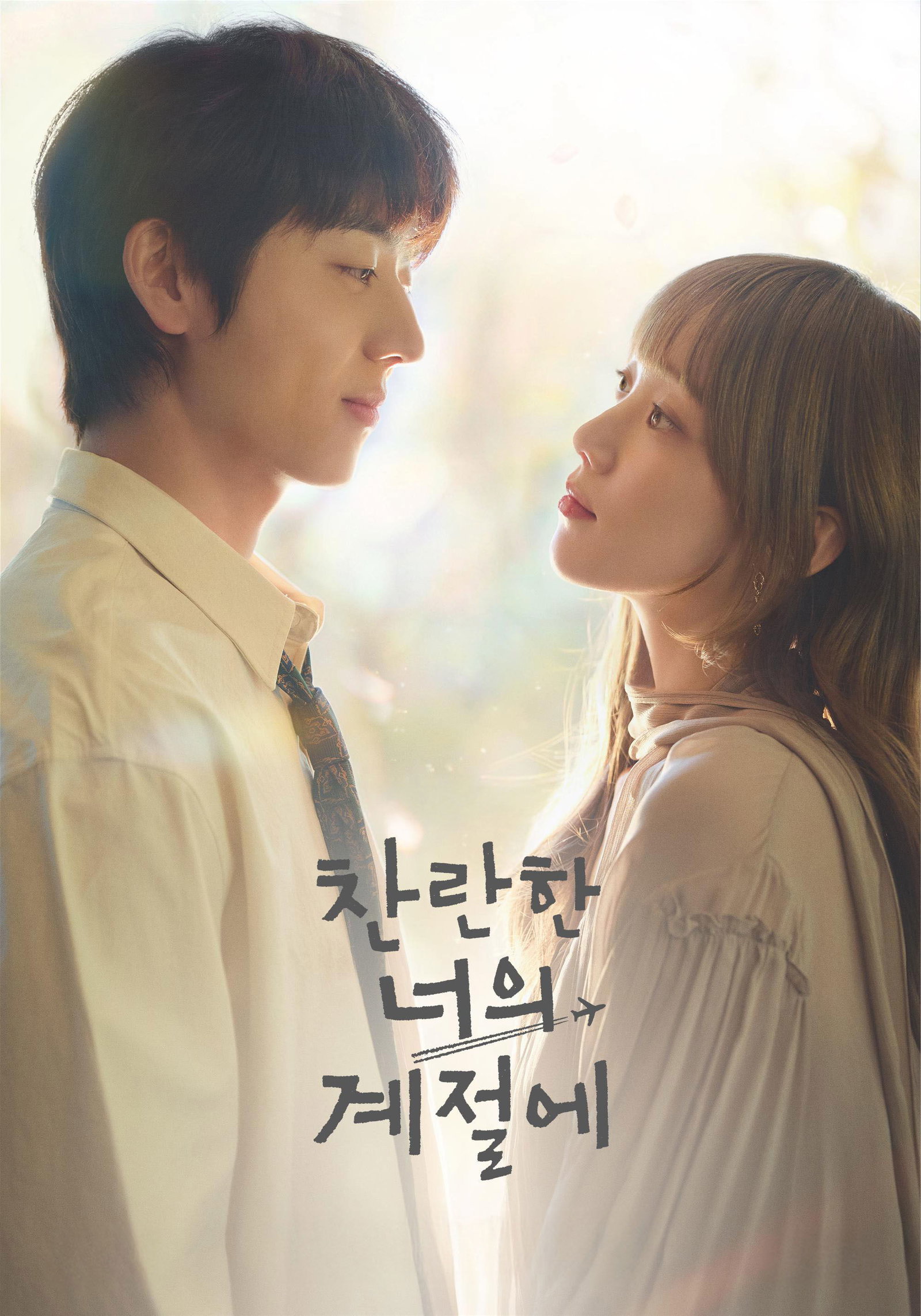 ซีรีส์ In Your Radiant Season ซับไทย ครบทุกตอน ดูฟรี HD