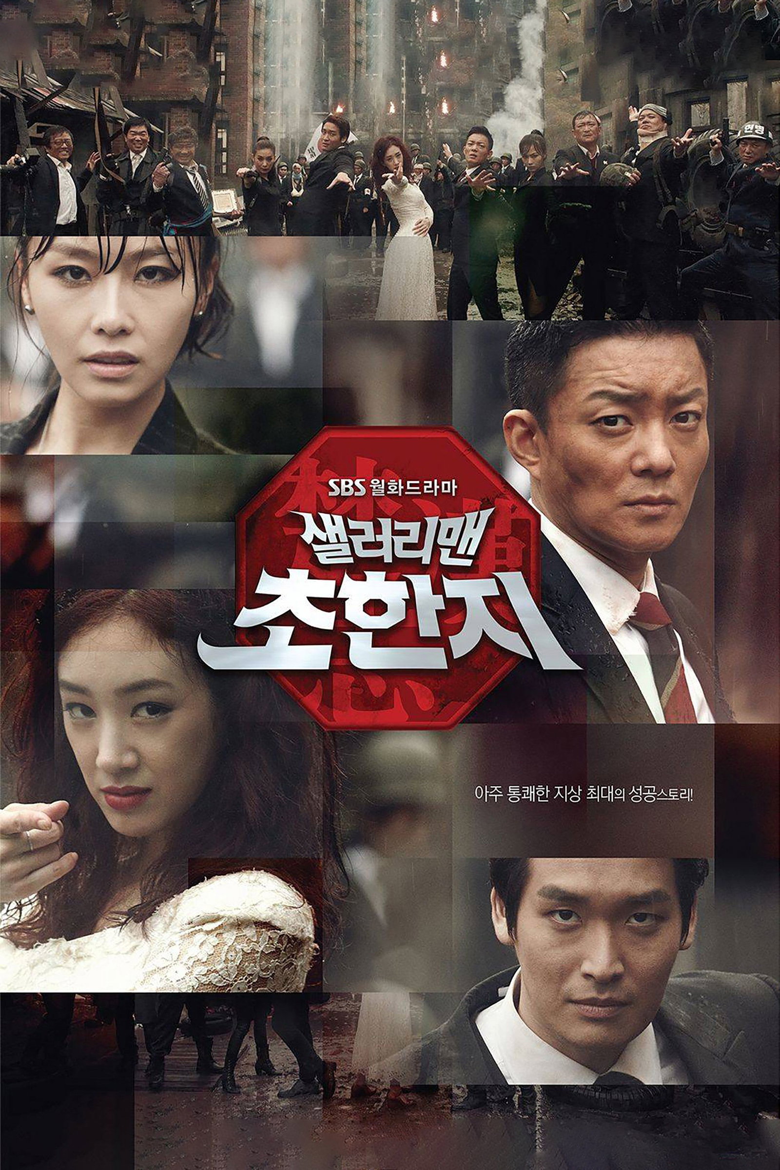 ซีรีส์ กลยุทธ์มนุษย์เงินเดือน ซับไทย ครบทุกตอน ดูฟรี HD