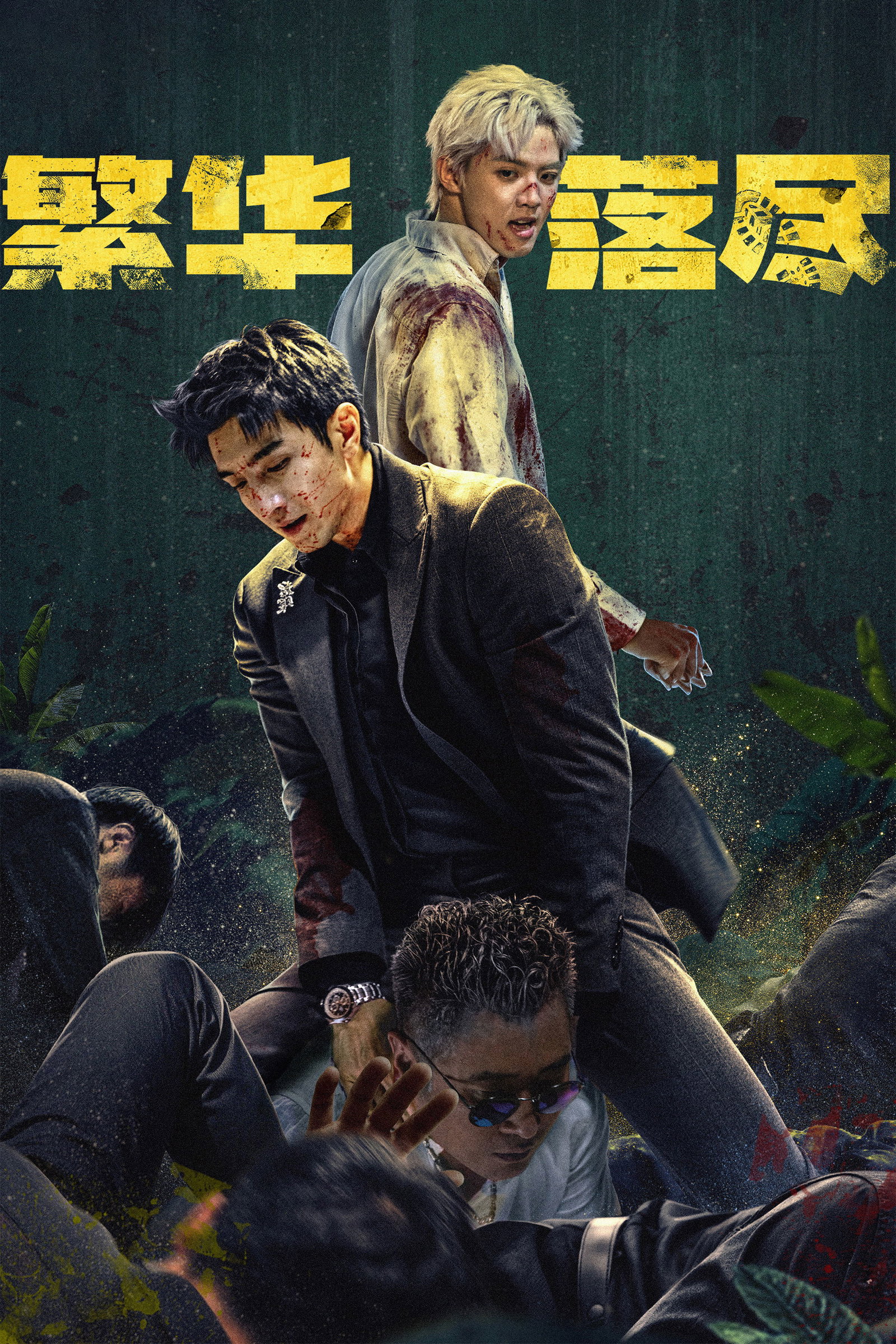 ซีรีส์ ใต้ม่านมายา ซับไทย ครบทุกตอน ดูฟรี HD