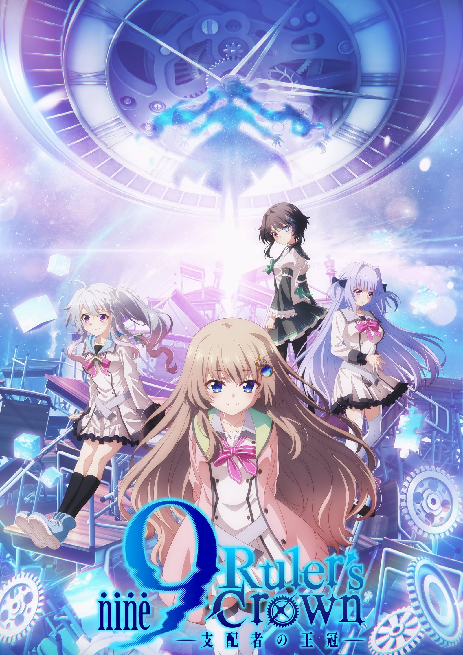 ซีรีส์ 9-nine-: มงกุฎแห่งผู้ปกครอง ซับไทย ครบทุกตอน ดูฟรี HD