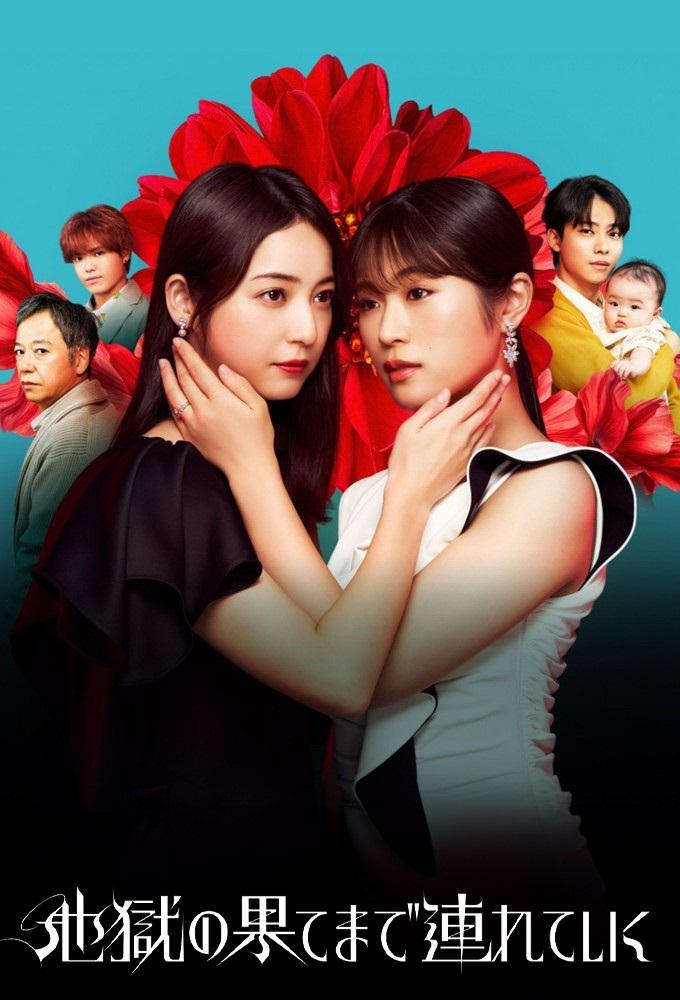 ซีรีส์ ลากลงนรก ซับไทย ครบทุกตอน ดูฟรี HD
