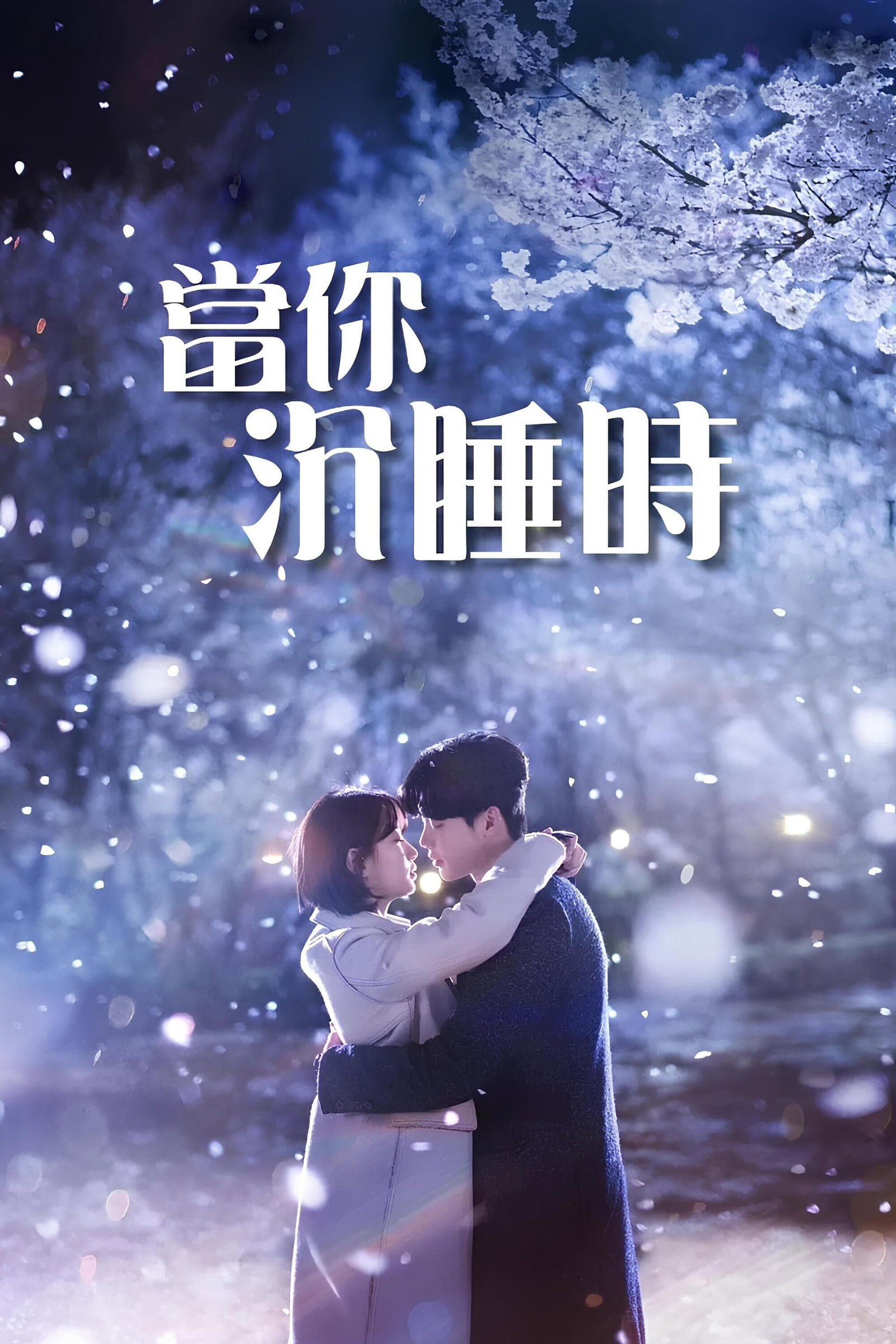 ซีรีส์ ลิขิตฝันฉันและเธอ ซับไทย ครบทุกตอน ดูฟรี HD