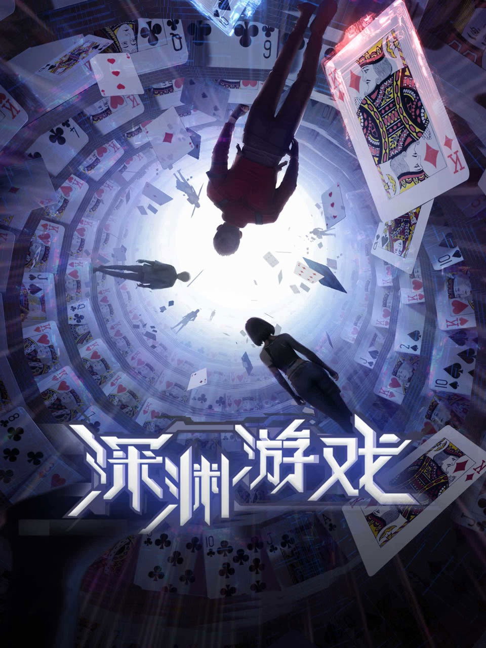 ซีรีส์ เกมนรกโลกเส้นตาย ซับไทย ครบทุกตอน ดูฟรี HD