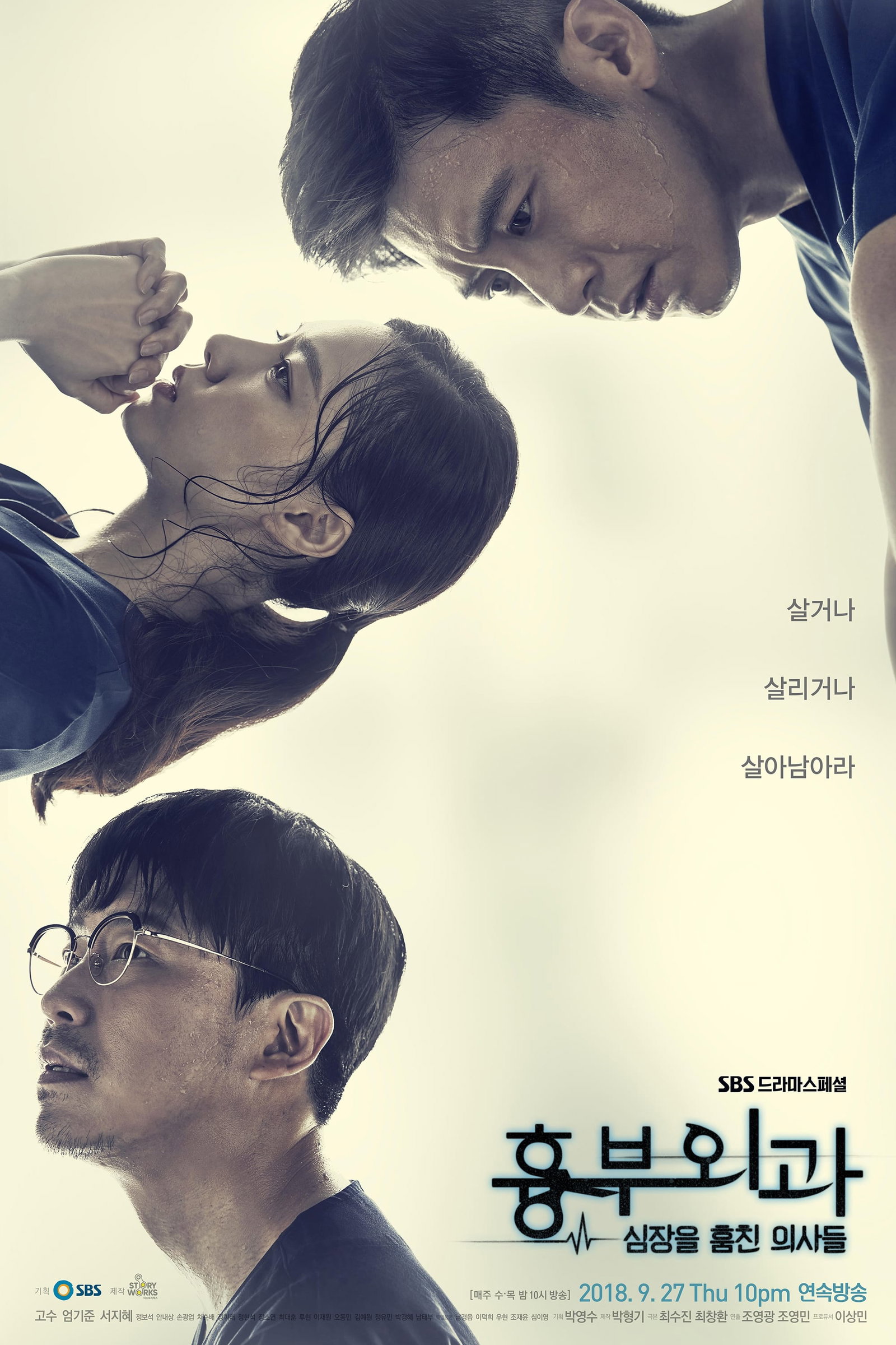 ซีรีส์ ฝ่าวิกฤตทีมแพทย์หัวใจ ซับไทย ครบทุกตอน ดูฟรี HD