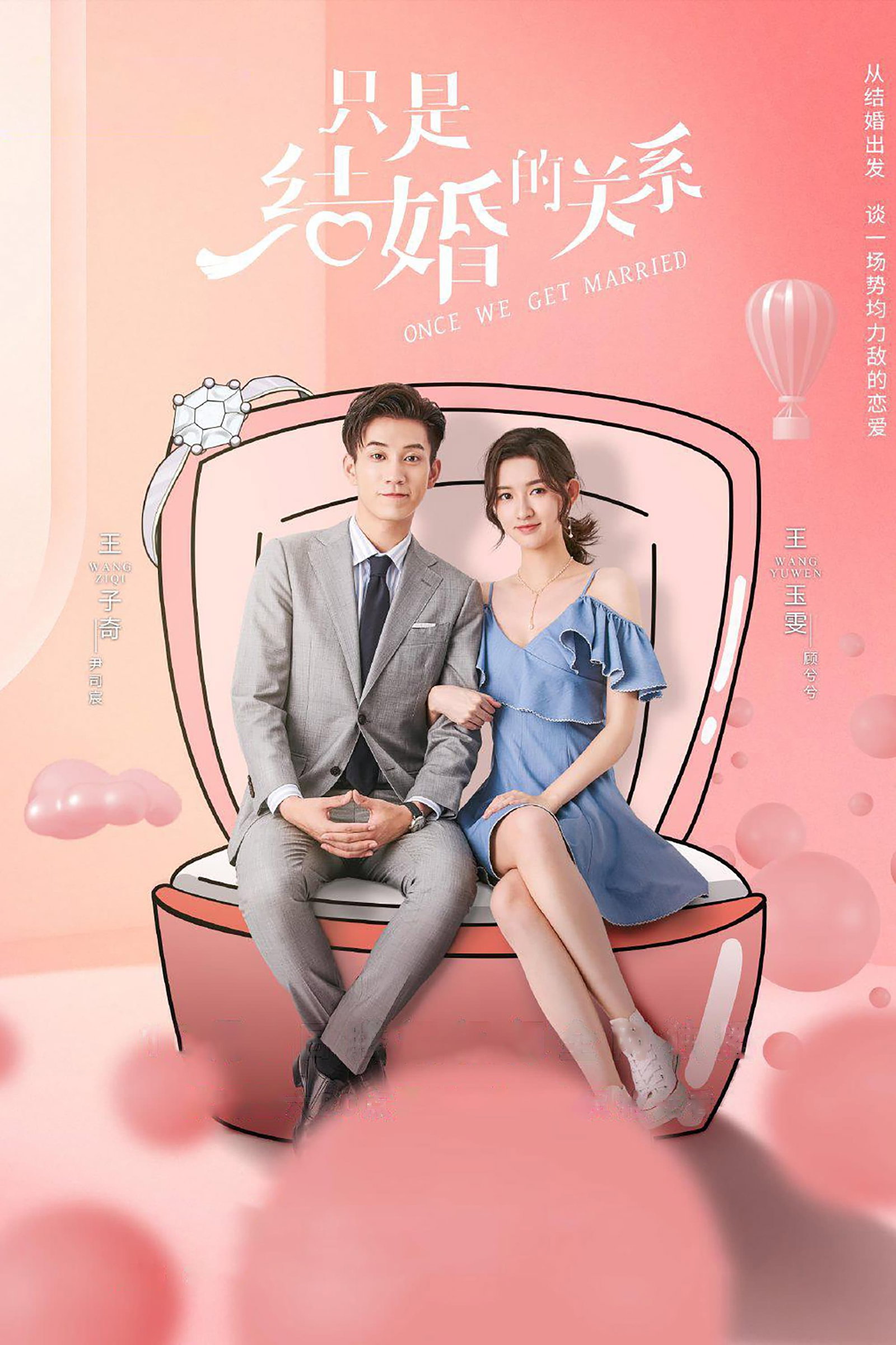 ซีรีส์ ป่วนรัก งานแต่งทิพย์ ซับไทย ครบทุกตอน ดูฟรี HD