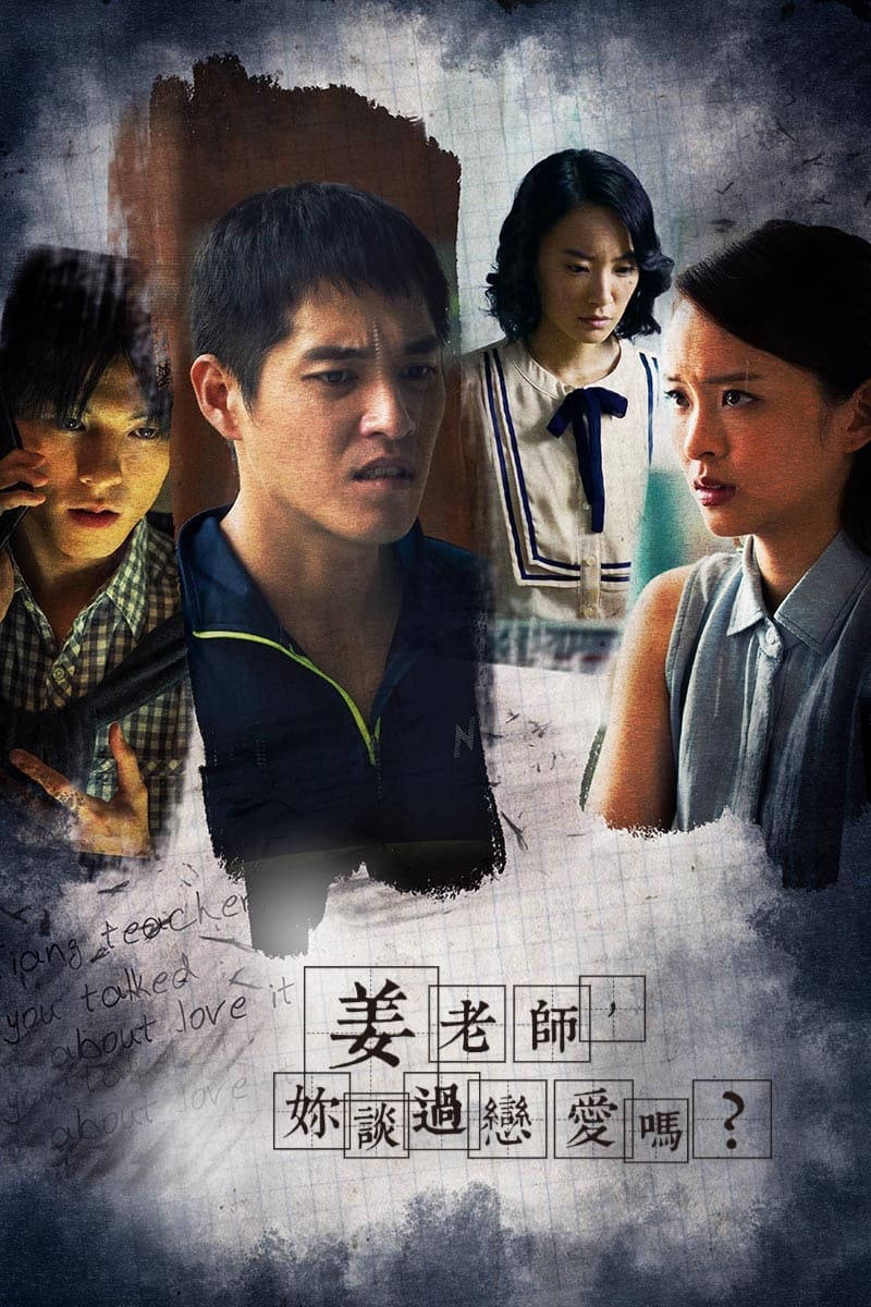 ซีรีส์ คุณครู...เคยตกหลุมรักใครไหม ซับไทย ครบทุกตอน ดูฟรี HD