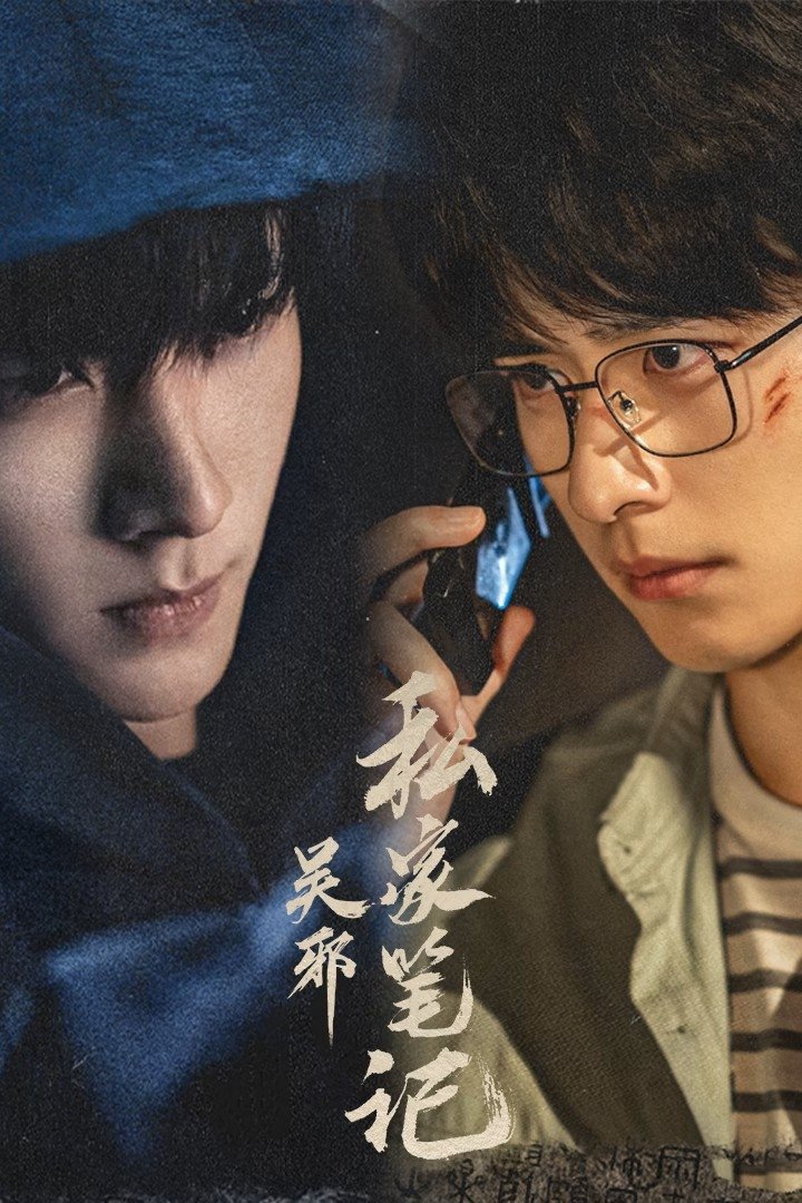 ซีรีส์ บันทึกส่วนตัวของอู๋เสีย ซับไทย ครบทุกตอน ดูฟรี HD
