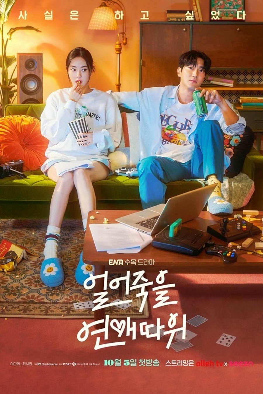 ซีรีส์ ภารกิจรักกระชากเรตติ้ง ซับไทย ครบทุกตอน ดูฟรี HD