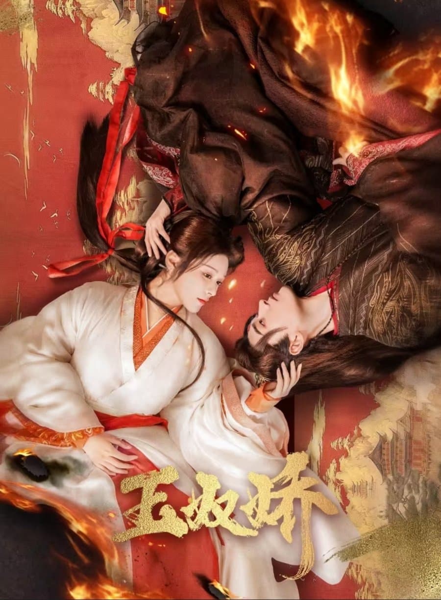 ซีรีส์ ทาสรักฝ่าบาท ซับไทย ครบทุกตอน ดูฟรี HD