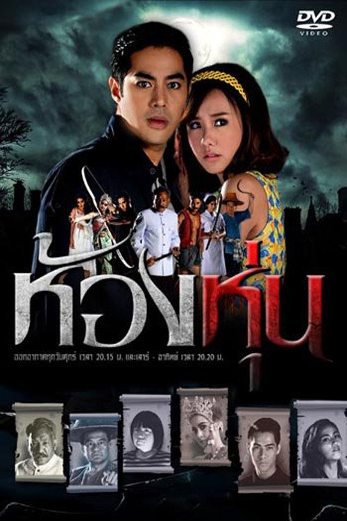 ซีรีส์ ห้องหุ่น พากย์ไทย ครบทุกตอน ดูฟรี HD