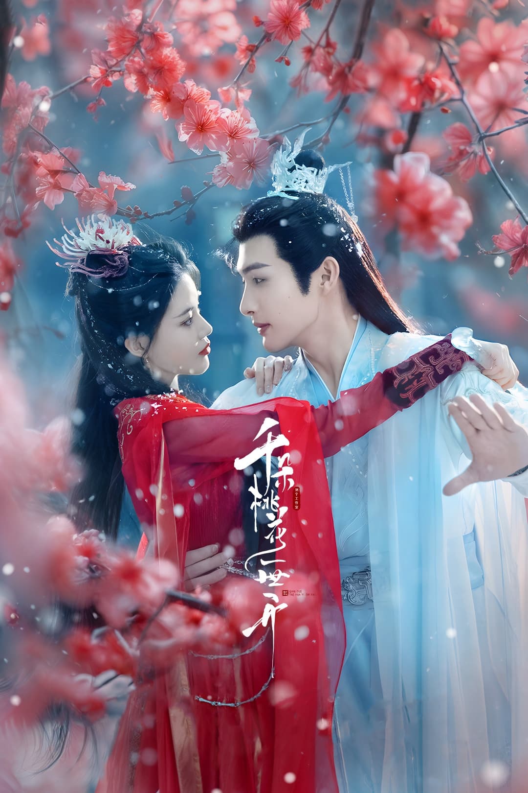 ซีรีส์ ยามดอกท้อผลิบาน ซับไทย ครบทุกตอน ดูฟรี HD