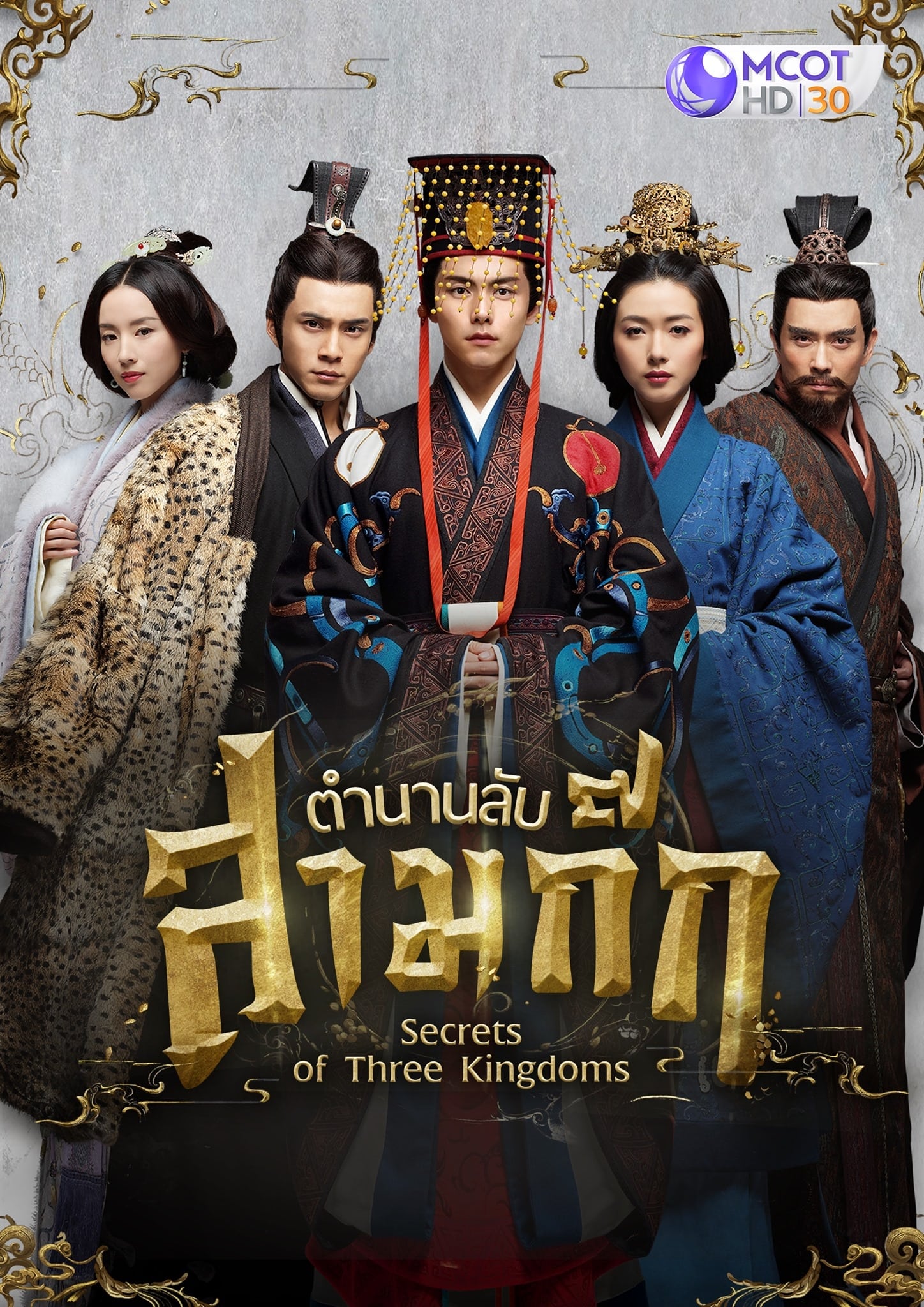 ซีรีส์ ตำนานลับสามก๊ก ซับไทย ครบทุกตอน ดูฟรี HD