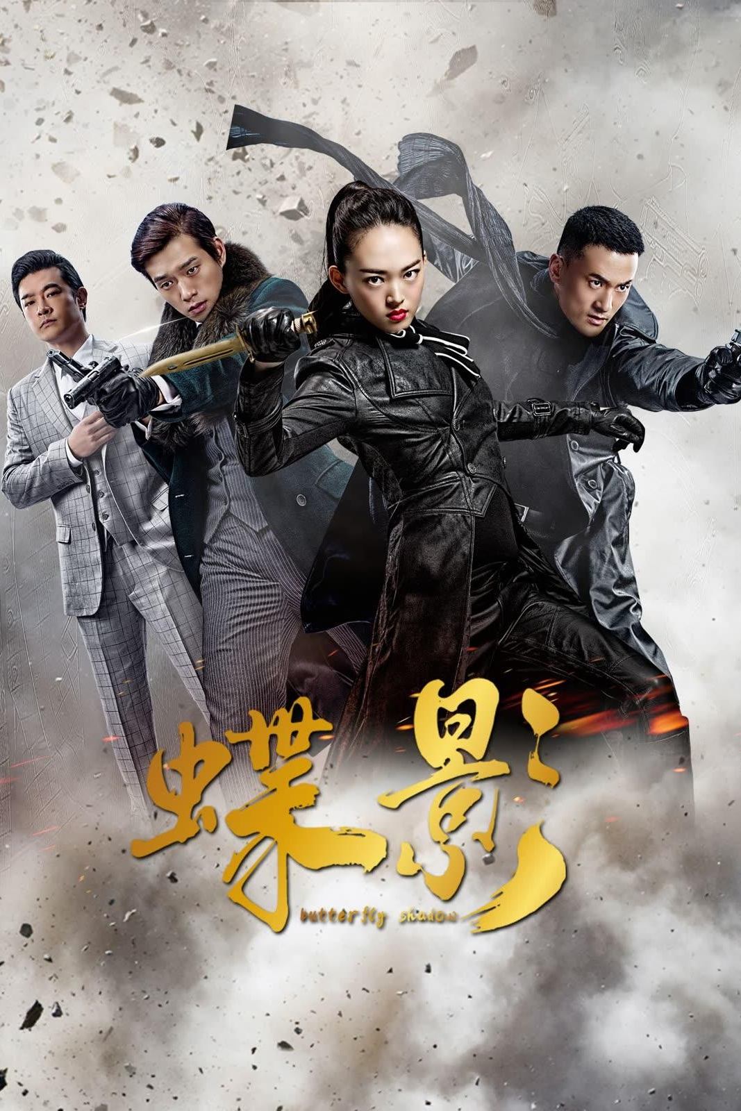ซีรีส์ 蝶影 ซับไทย ครบทุกตอน ดูฟรี HD