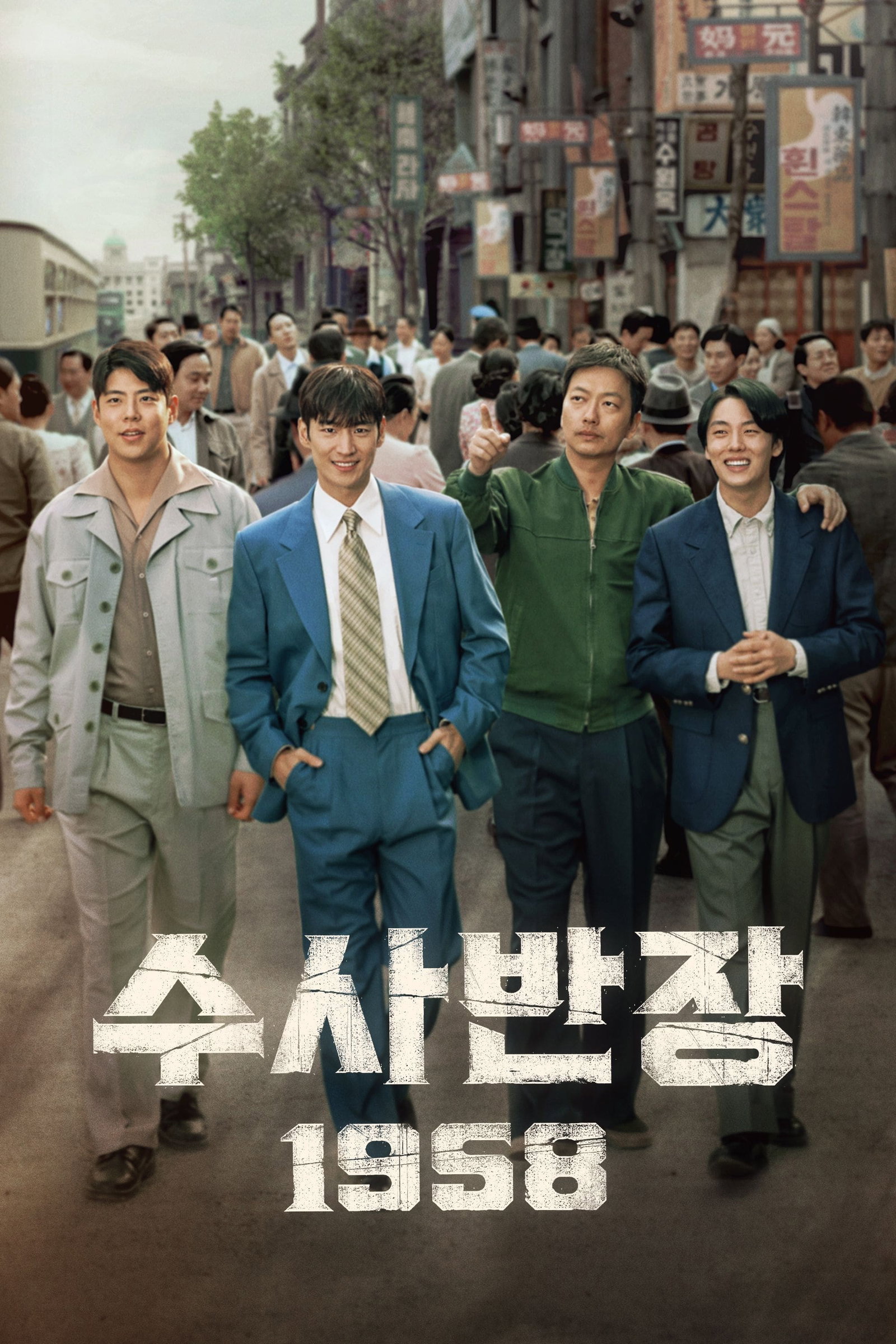 ซีรีส์ Chief Detective 1958 ซับไทย ครบทุกตอน ดูฟรี HD