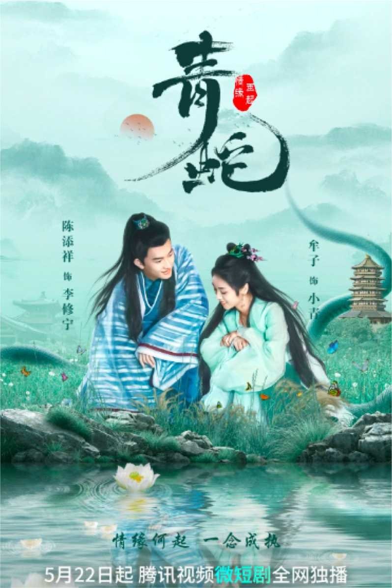 ซีรีส์ ลิขิตรักนางพญางูเขียว ซับไทย ครบทุกตอน ดูฟรี HD