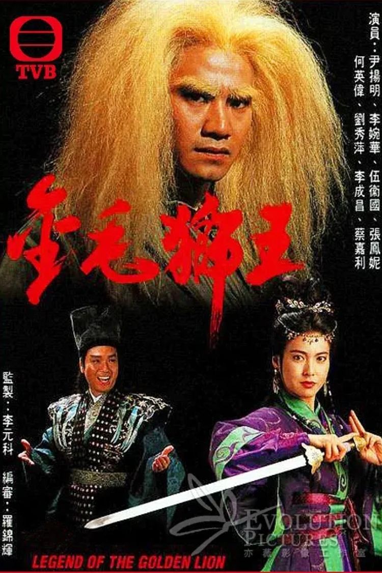 ซีรีส์ วีรบุรุษสิงโตทอง ซับไทย ครบทุกตอน ดูฟรี HD