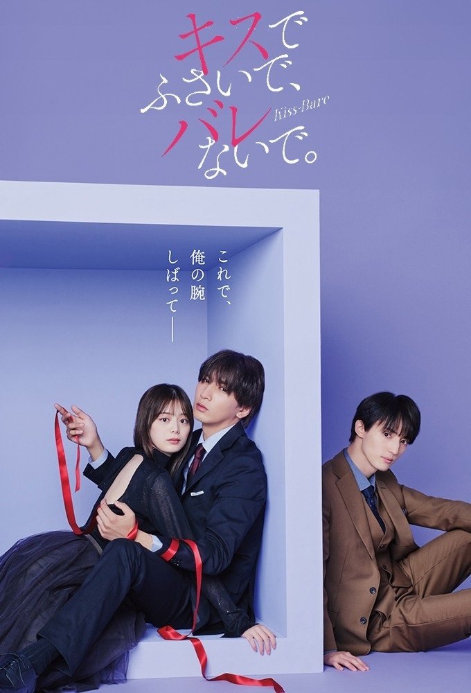 ซีรีส์ ปิดปากฉันด้วยจูบเธอ ซับไทย ครบทุกตอน ดูฟรี HD
