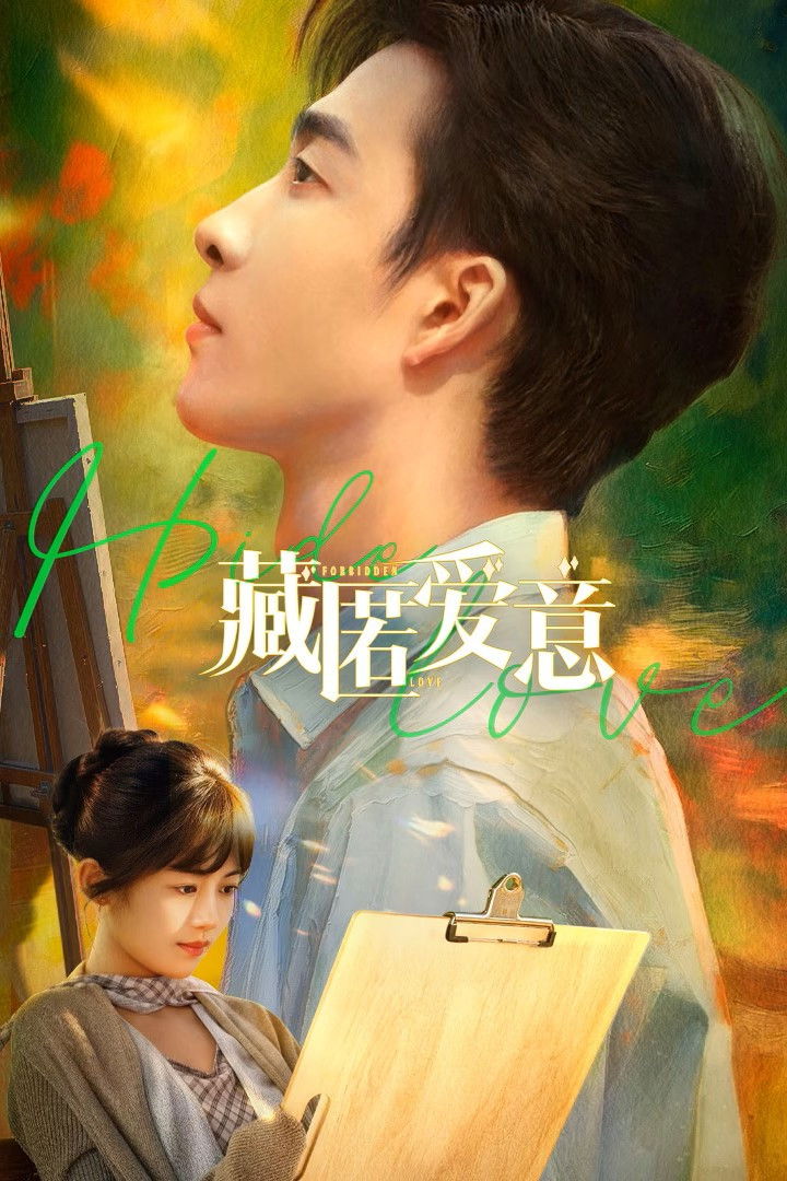 ซีรีส์ เก็บรักไว้ในใจเธอ ซับไทย ครบทุกตอน ดูฟรี HD
