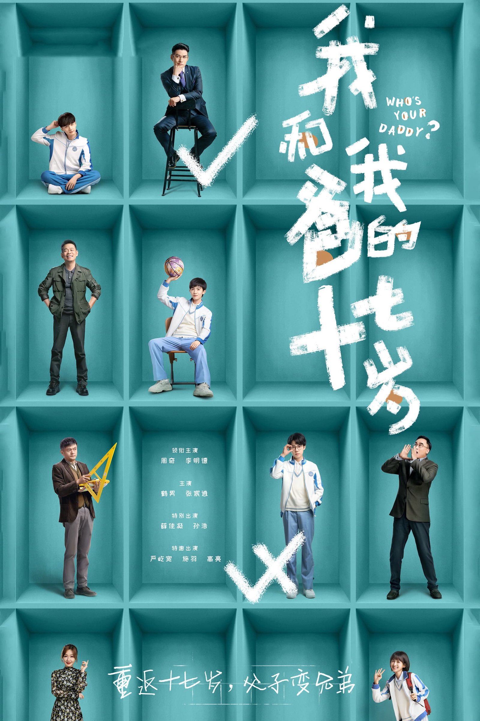 ซีรีส์ นี่พ่อไงเพื่อน ซับไทย ครบทุกตอน ดูฟรี HD