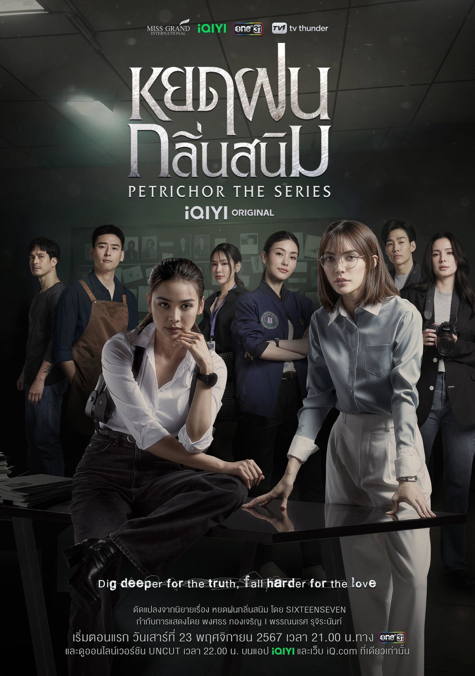 ซีรีส์ หยดฝนกลิ่นสนิม พากย์ไทย ครบทุกตอน ดูฟรี HD