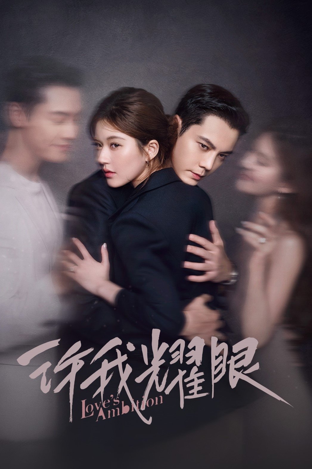 ซีรีส์ เกมรักในเงาลวง ซับไทย ครบทุกตอน ดูฟรี HD