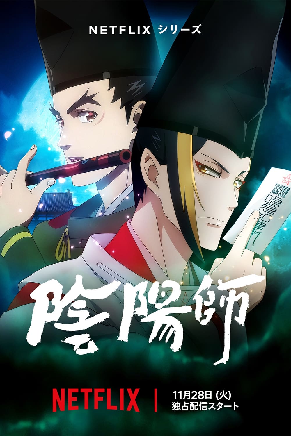 ซีรีส์ องเมียวจิ ซับไทย ครบทุกตอน ดูฟรี HD