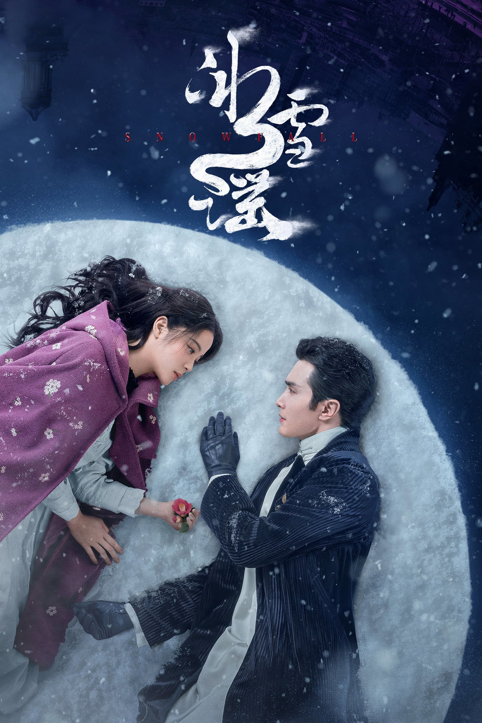 ซีรีส์ เหมันต์ใต้เงาจันทร์ ซับไทย ครบทุกตอน ดูฟรี HD