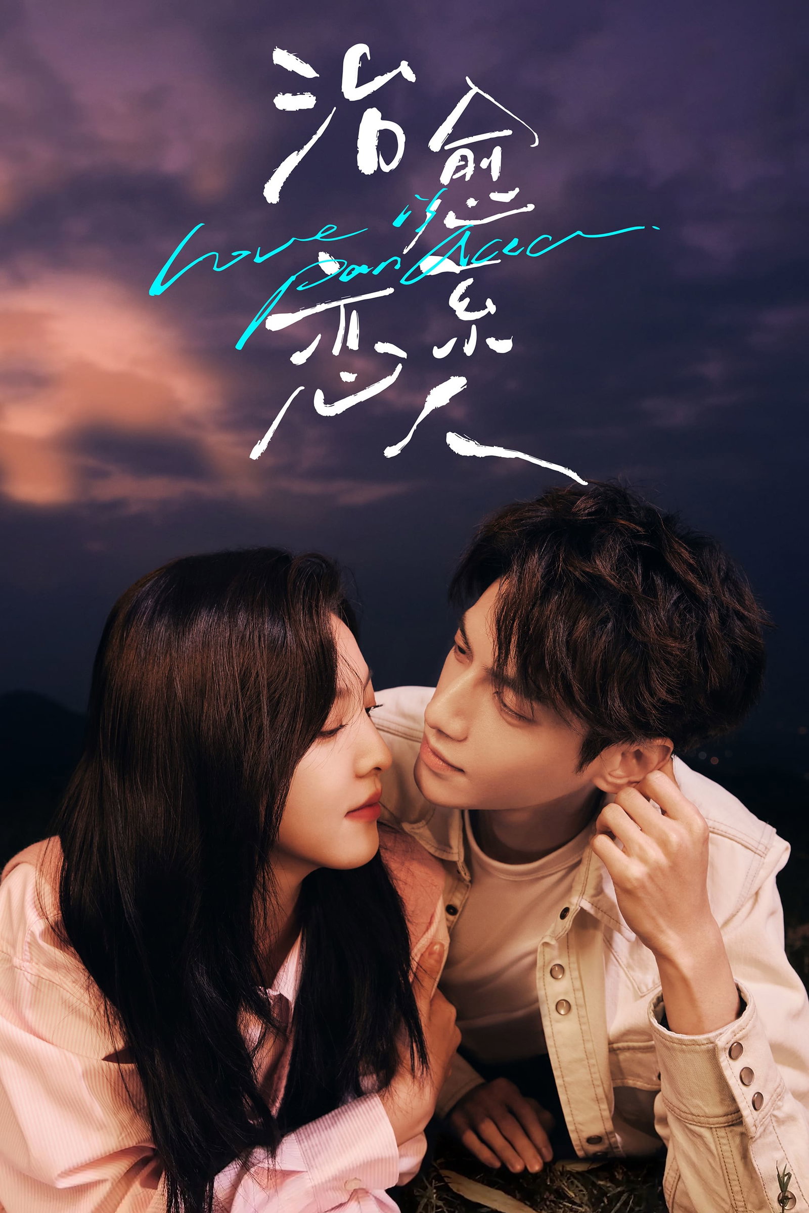 ซีรีส์ ให้รักเยียวยากัน ซับไทย ครบทุกตอน ดูฟรี HD