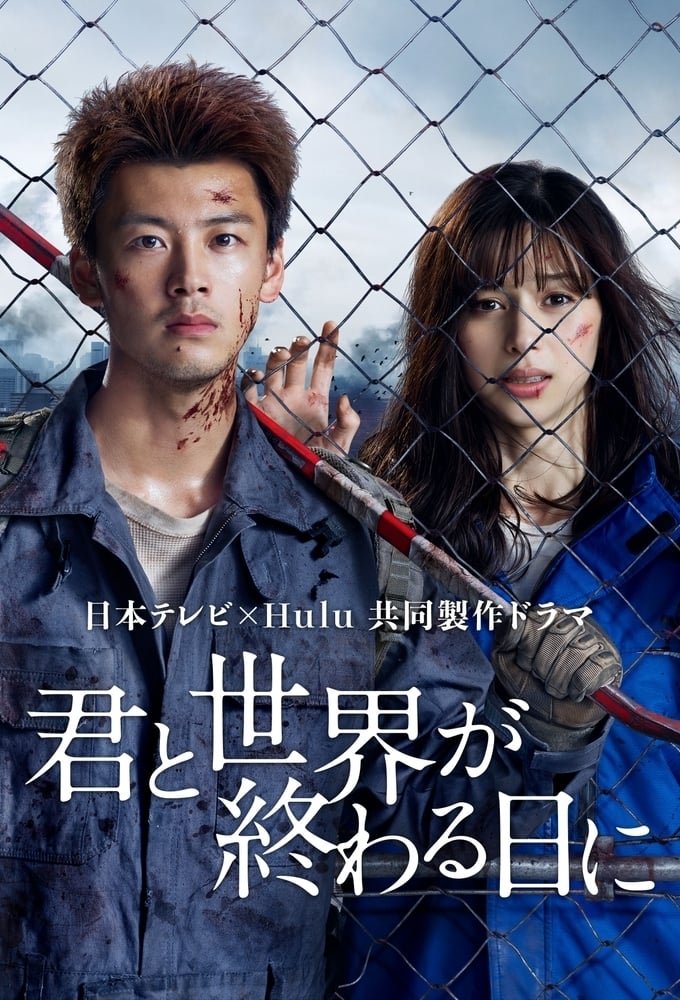 ซีรีส์ รักเธอตราบวันสิ้นโลก ซับไทย ครบทุกตอน ดูฟรี HD