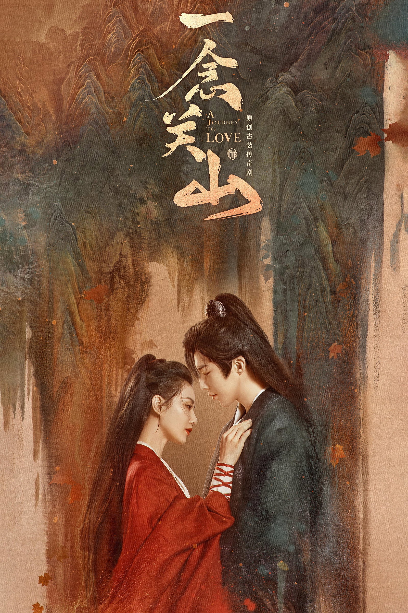 ซีรีส์ ข้ามภูผาหาญท้าลิขิตรัก ซับไทย ครบทุกตอน ดูฟรี HD