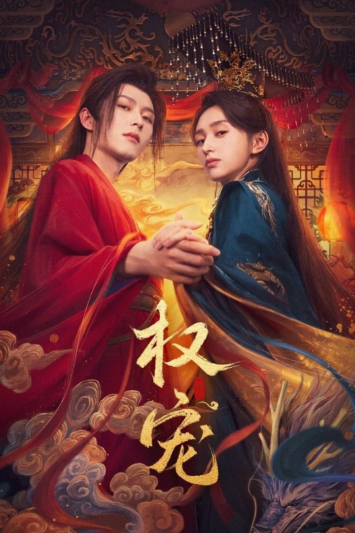 ซีรีส์ ครองดวงใจจักรพรรดินี ซับไทย ครบทุกตอน ดูฟรี HD