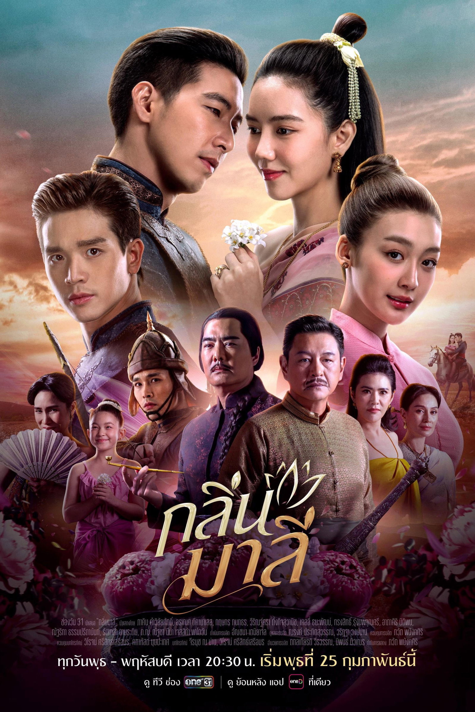 ซีรีส์ กลิ่นมาลี พากย์ไทย ครบทุกตอน ดูฟรี HD
