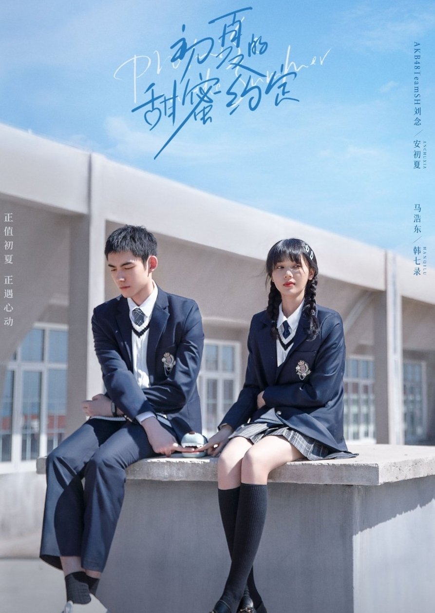 ซีรีส์ สัญญารักแรกฤดูร้อน ซับไทย ครบทุกตอน ดูฟรี HD