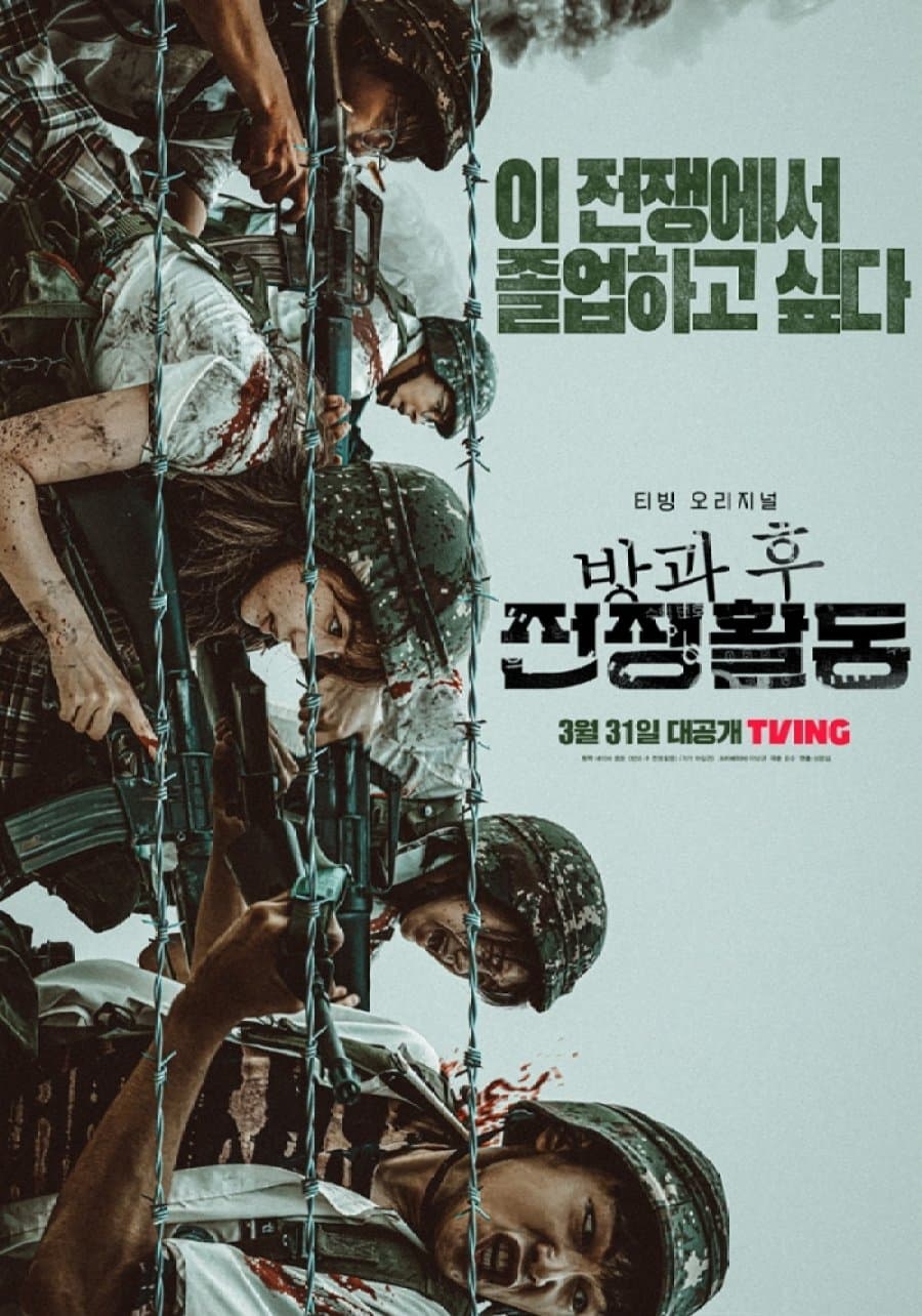 ซีรีส์ สมรภูมิเดือดหลังเลิกเรียน ซับไทย ครบทุกตอน ดูฟรี HD