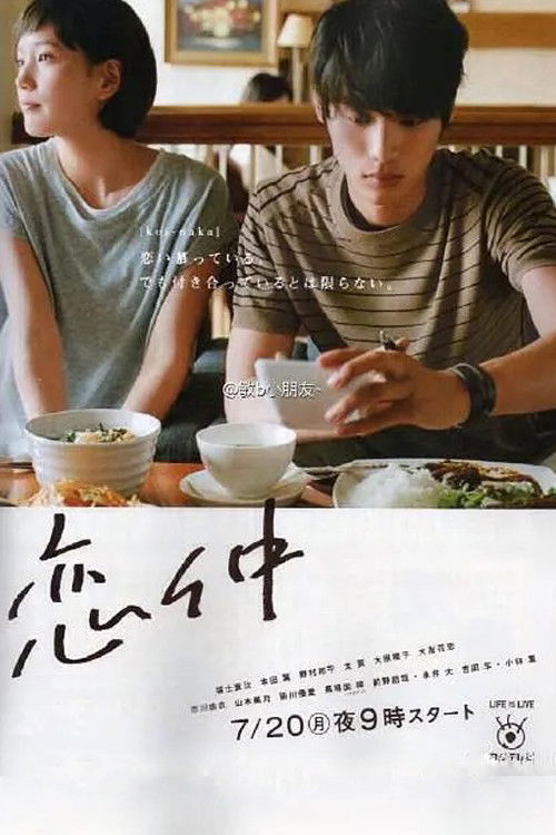 ซีรีส์ รักครั้งนี้... แฟนหรือเพื่อน ซับไทย ครบทุกตอน ดูฟรี HD