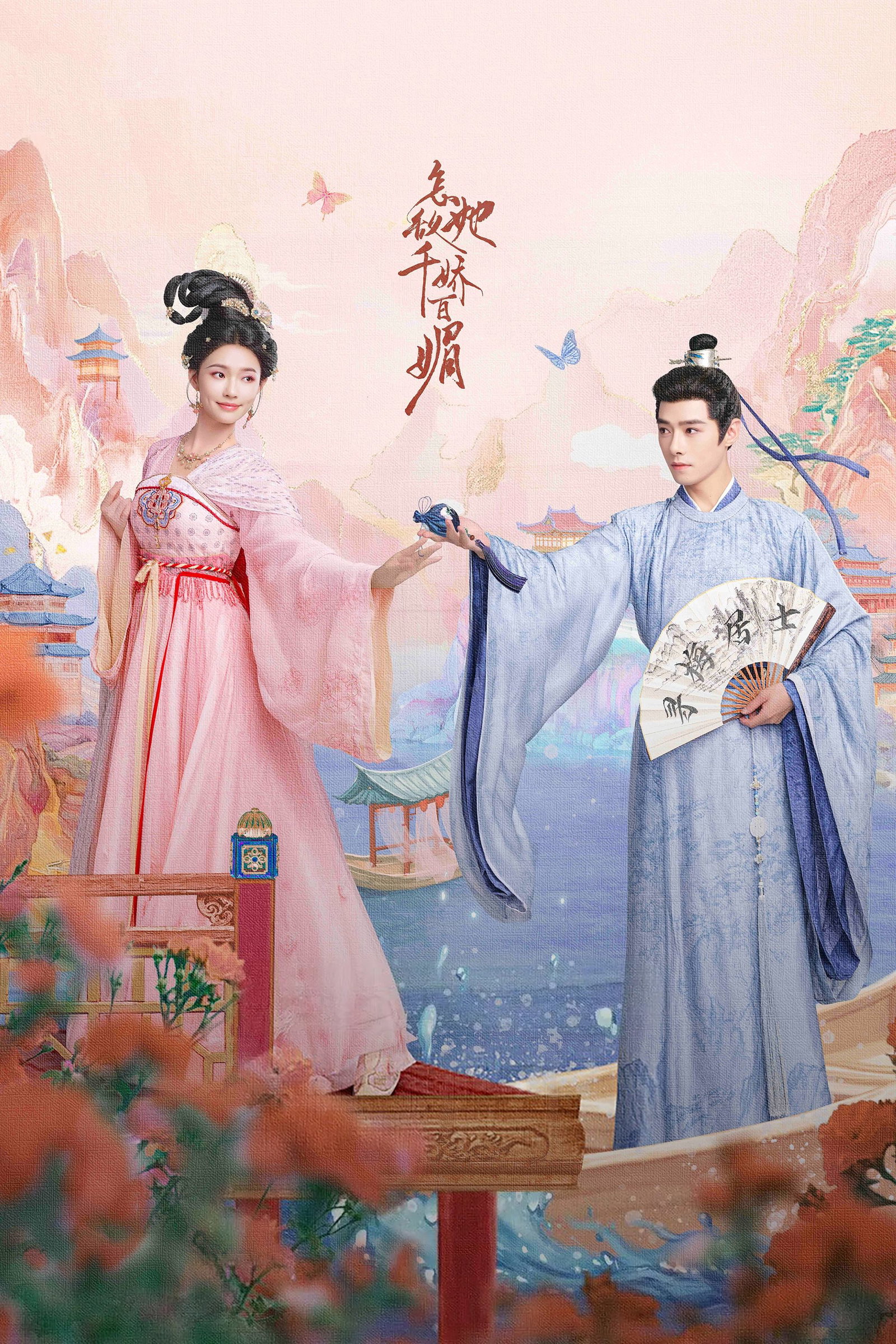 ซีรีส์ บุปผาสะท้านวสันต์ ซับไทย ครบทุกตอน ดูฟรี HD