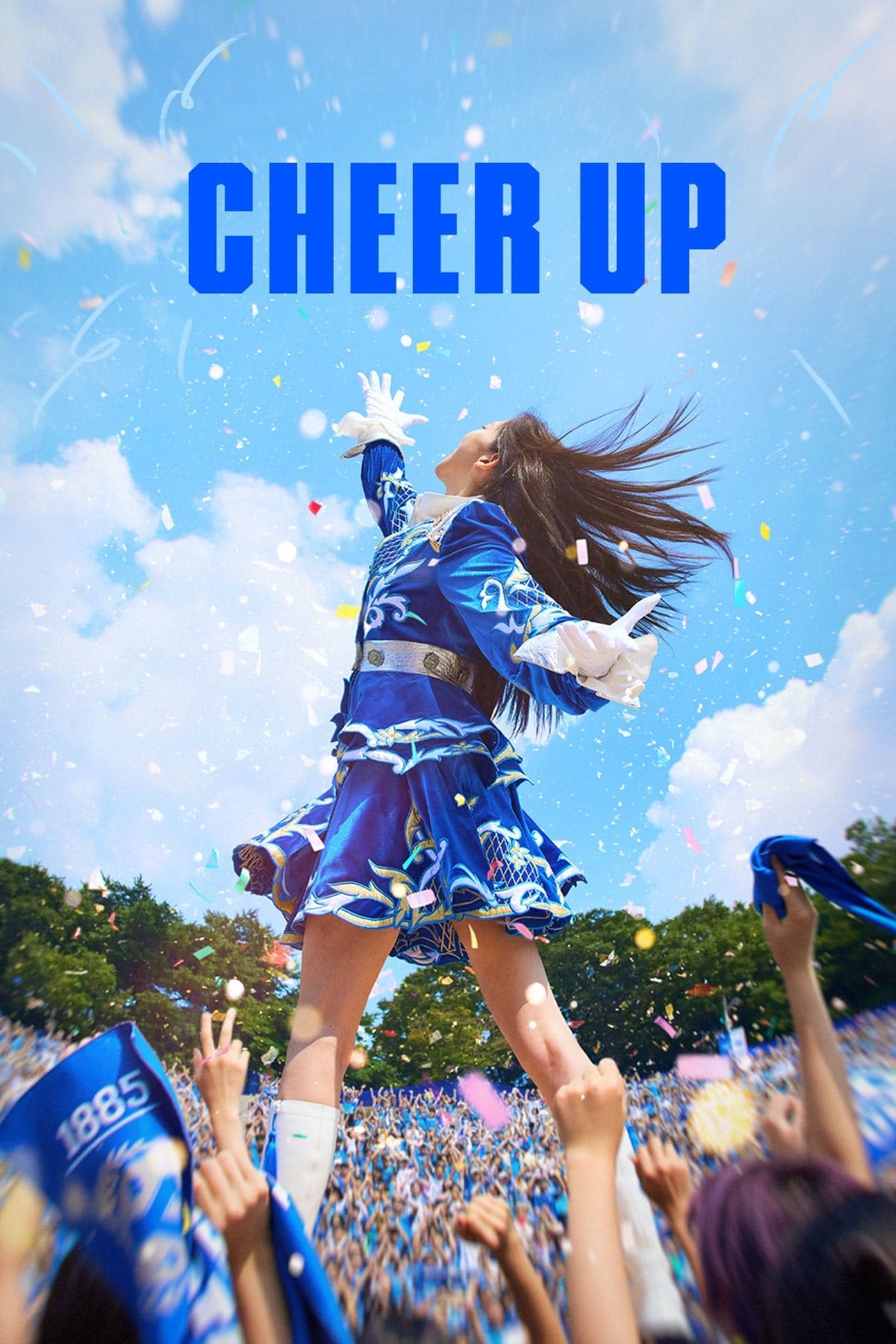 ซีรีส์ เชียร์ อัป ซับไทย ครบทุกตอน ดูฟรี HD