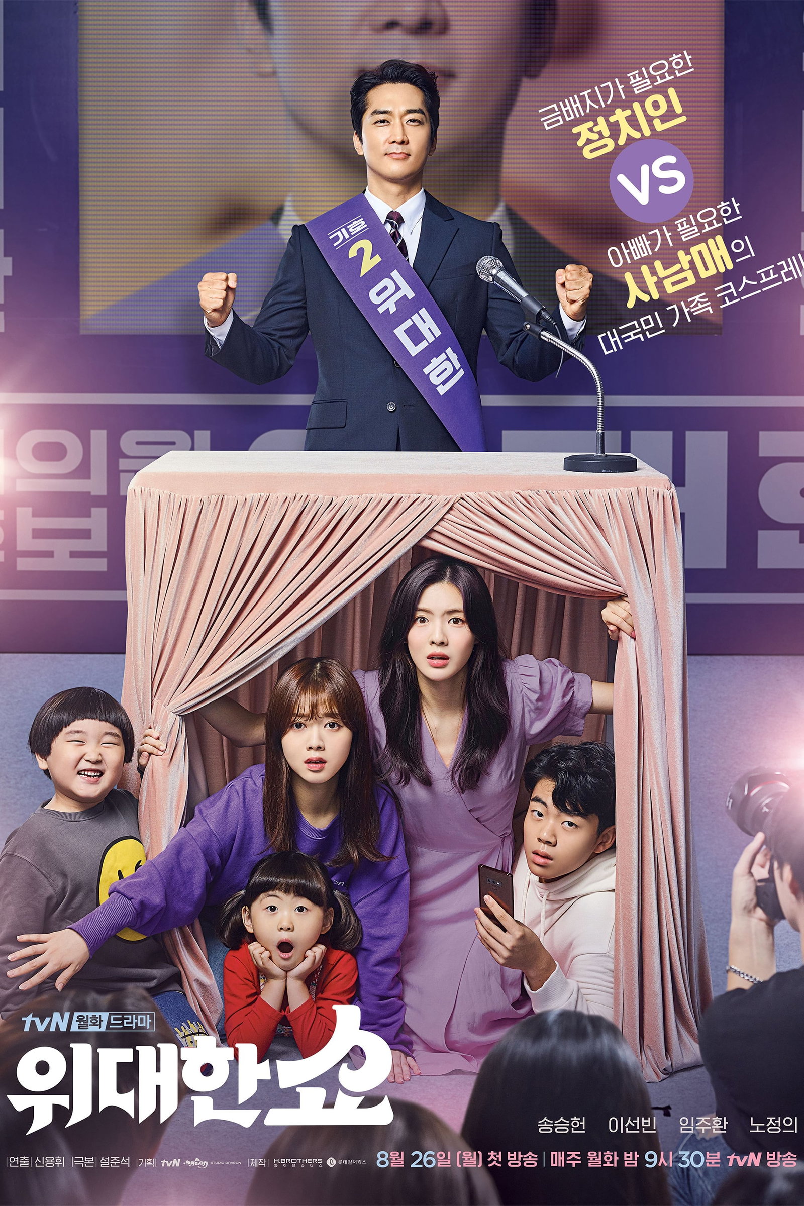 ซีรีส์ ชีวิตพลิกล็อกของ ส.ส.ตกอับ ซับไทย ครบทุกตอน ดูฟรี HD