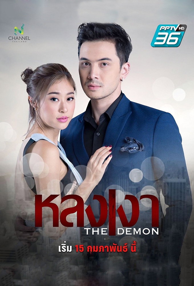 ซีรีส์ หลงเงา พากย์ไทย ครบทุกตอน ดูฟรี HD