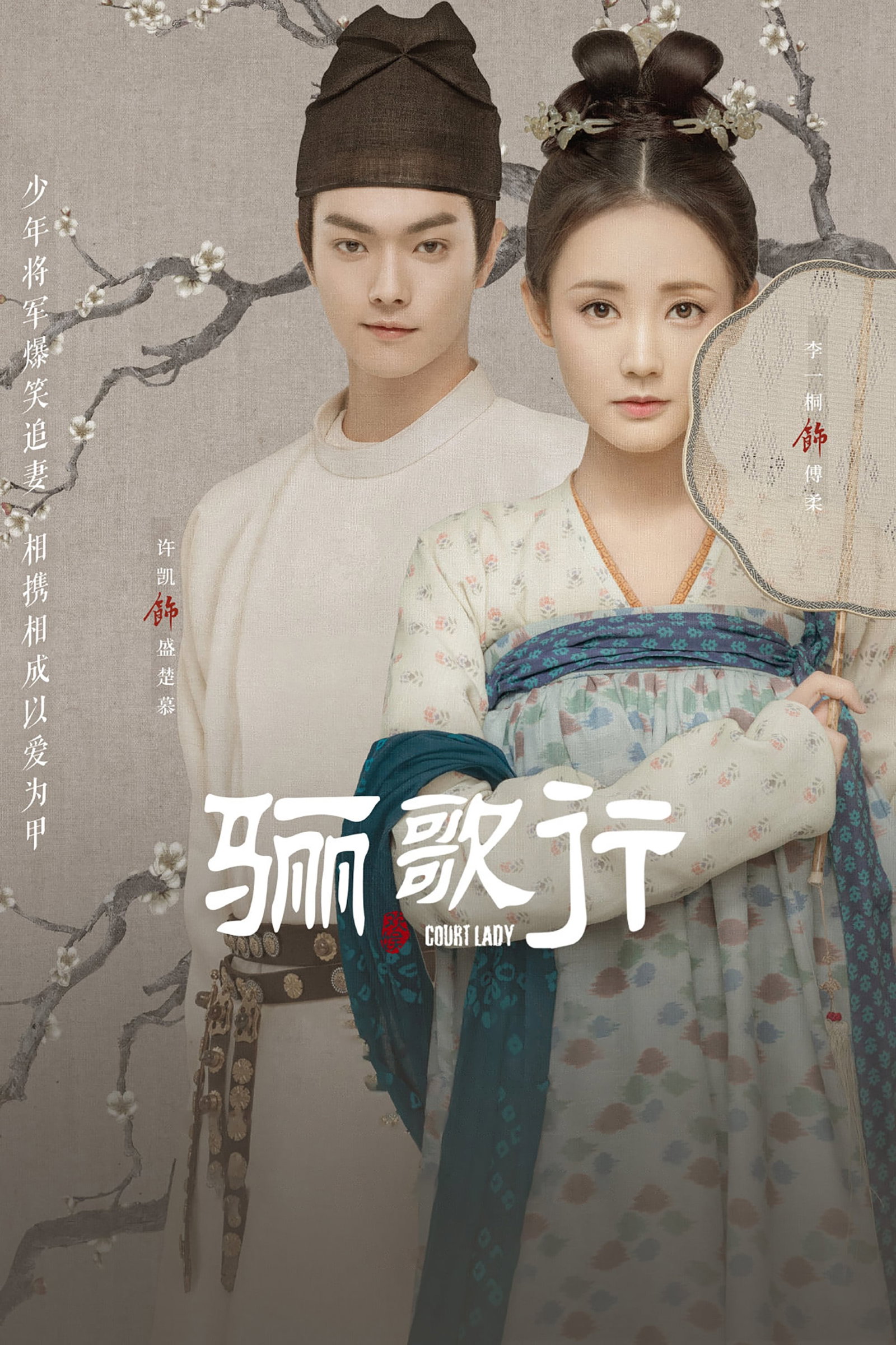 ซีรีส์ ลำนำรักแห่งฉางอัน ซับไทย ครบทุกตอน ดูฟรี HD
