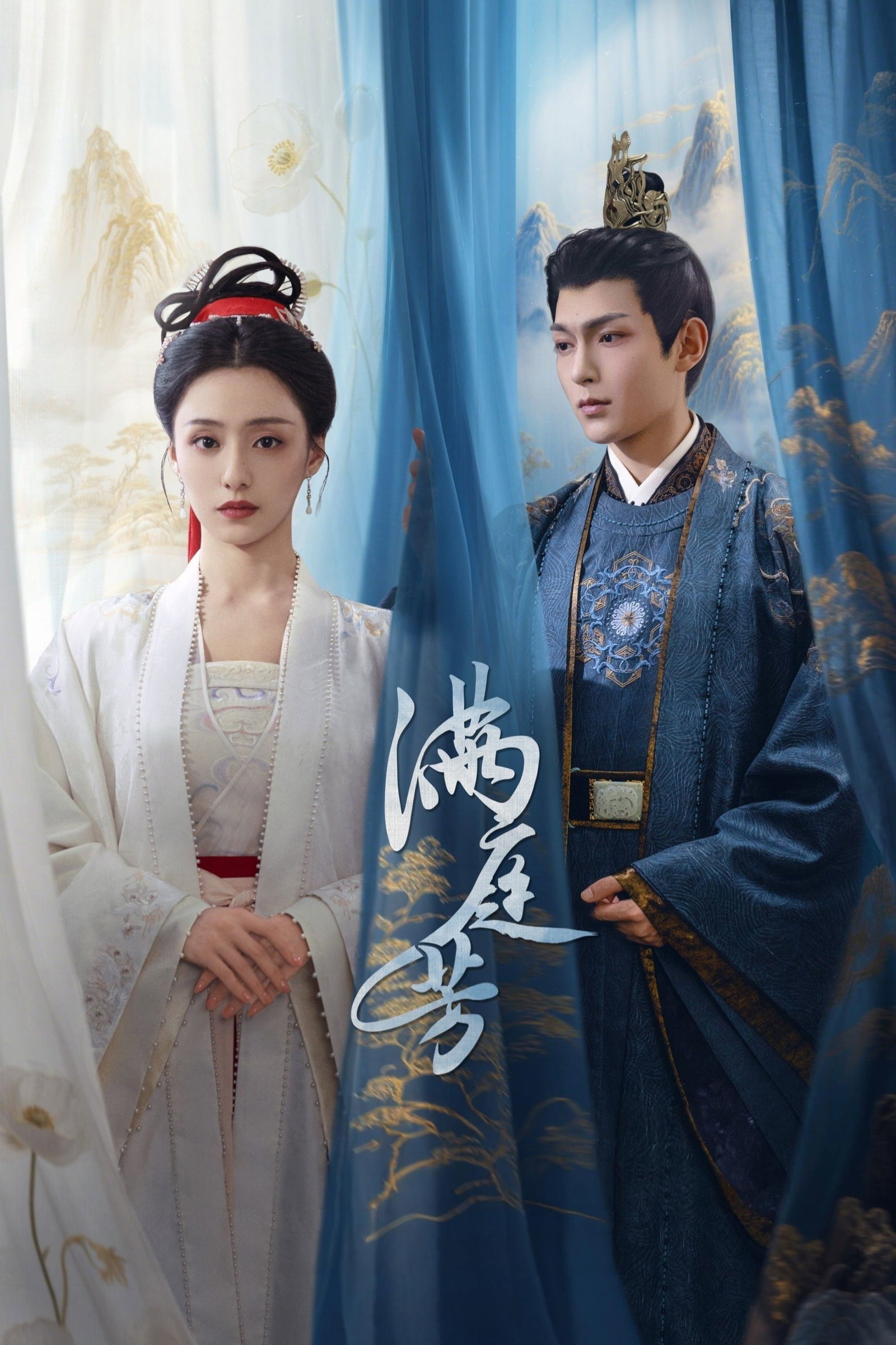 ซีรีส์ บุปผาปฏิวัติ ซับไทย ครบทุกตอน ดูฟรี HD