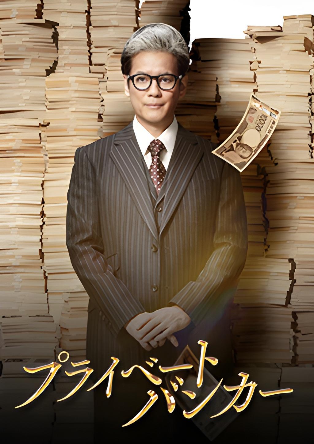 ซีรีส์ นายธนาคารผู้พิทักษ์ ซับไทย ครบทุกตอน ดูฟรี HD
