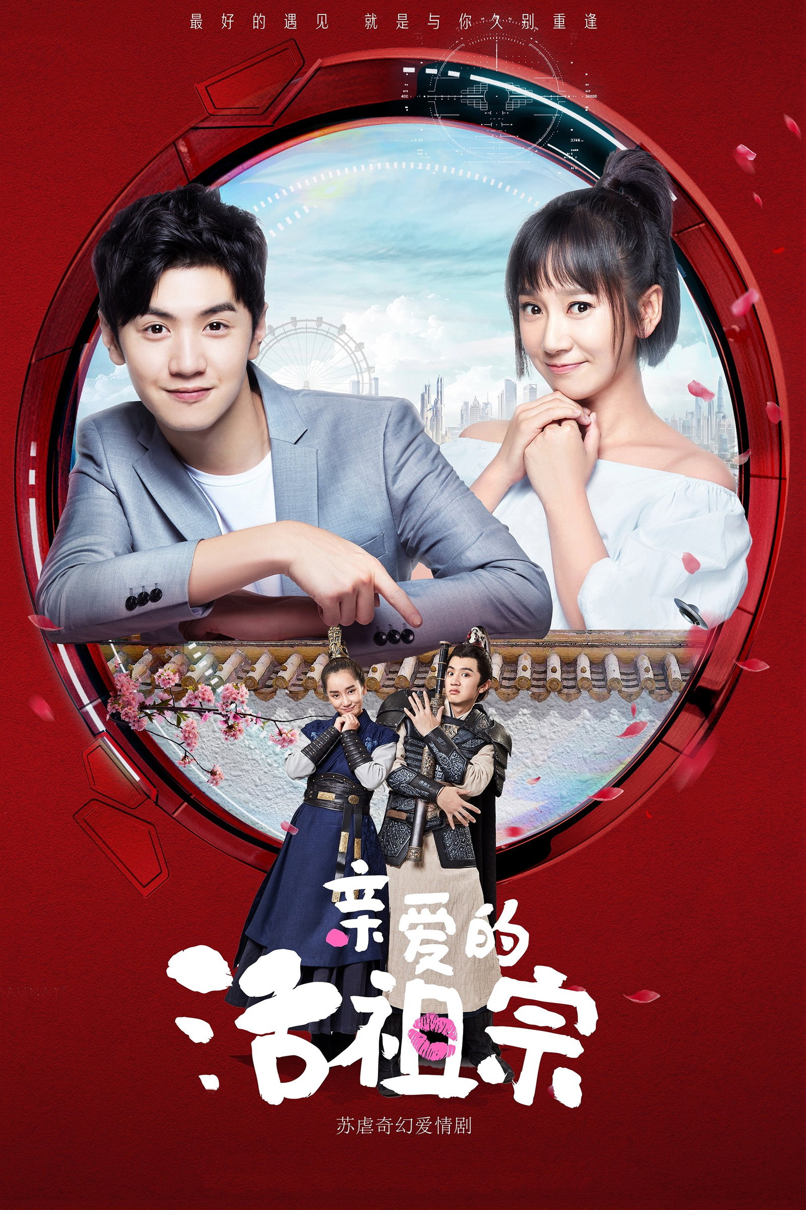 ซีรีส์ ข้ามเวลามาปิ๊งรัก ซับไทย ครบทุกตอน ดูฟรี HD
