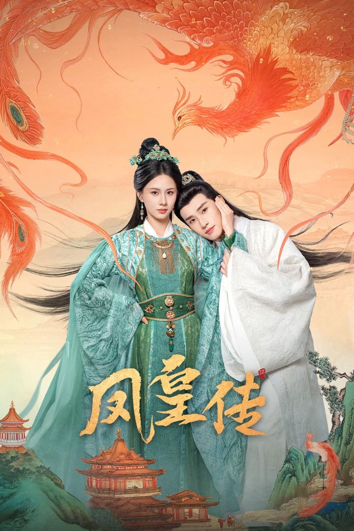 ซีรีส์ Her Phoenix Majesty ซับไทย ครบทุกตอน ดูฟรี HD