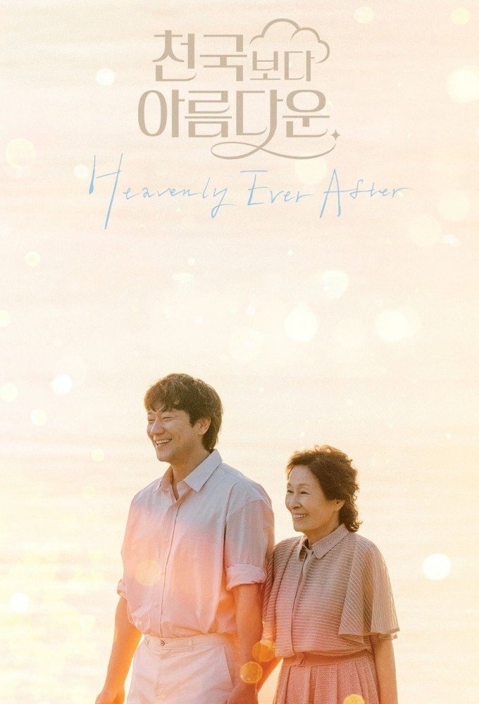 ซีรีส์ ในสวรรค์นิรันดร ซับไทย ครบทุกตอน ดูฟรี HD