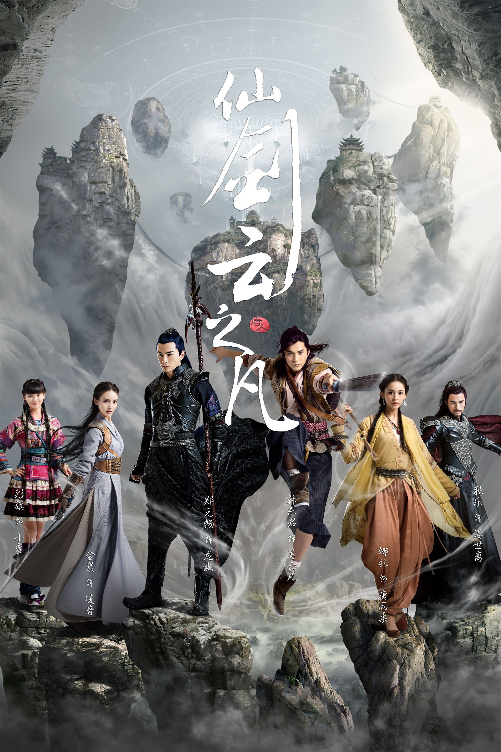 ซีรีส์ เซียนกระบี่พิชิตมาร ภาค 5 ซับไทย ครบทุกตอน ดูฟรี HD